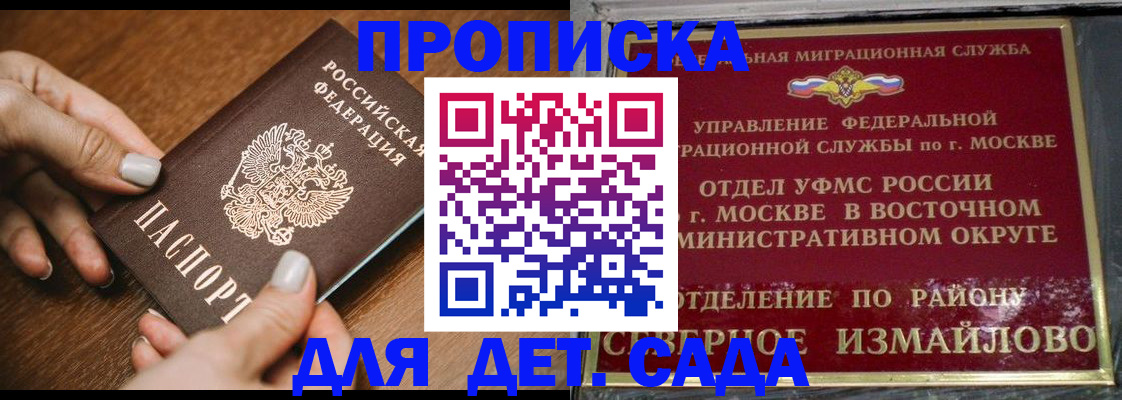 прописка для военкомата в Ногинске