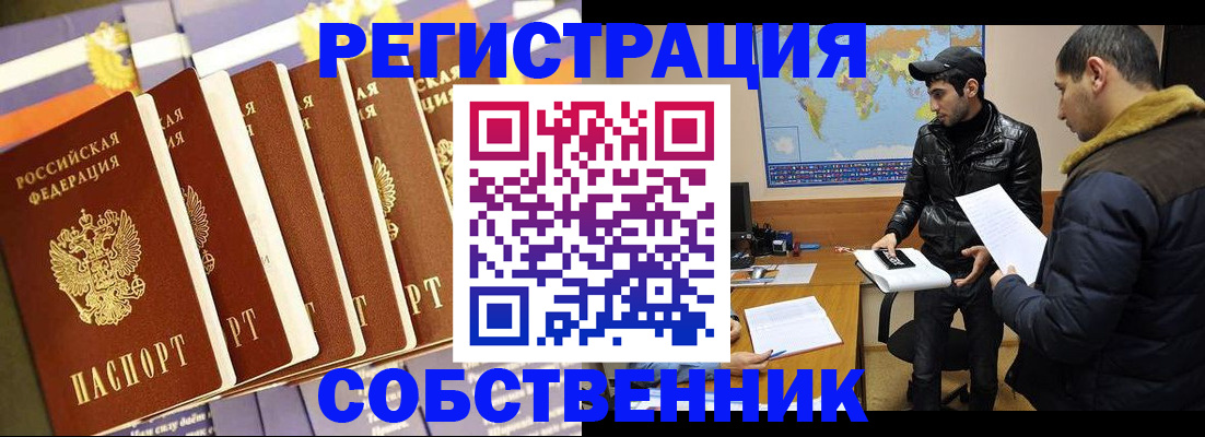 временная регистрация надежно в Ногинске