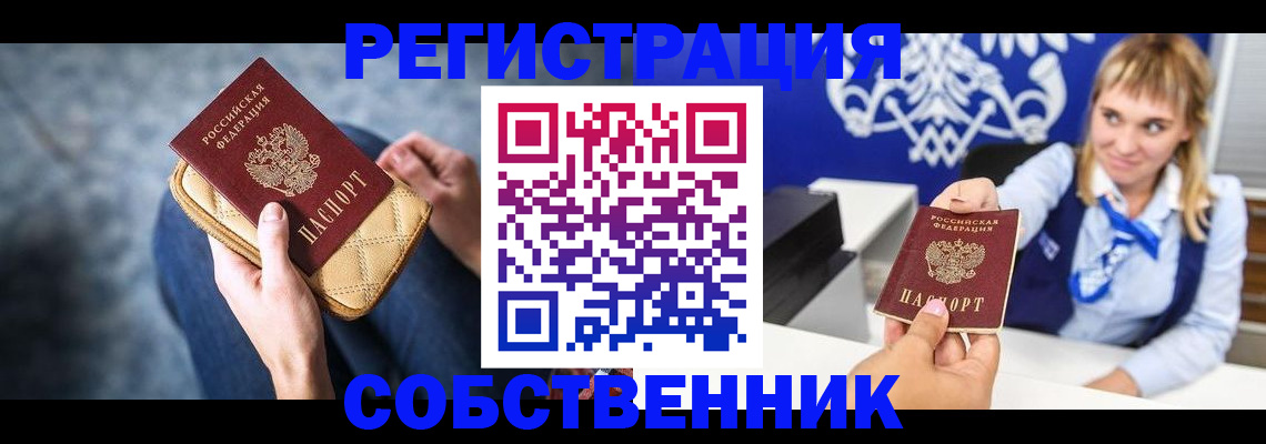 прописка 2025 в Ногинске