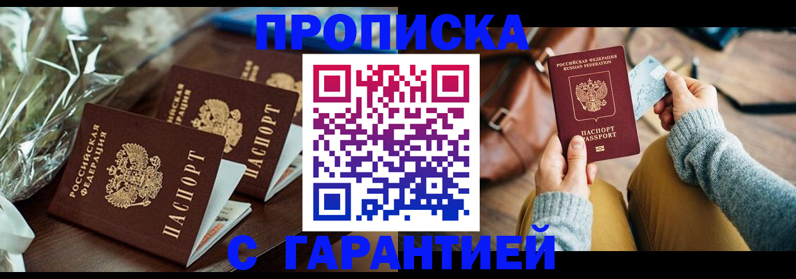 временная регистрация для школы в Ногинске